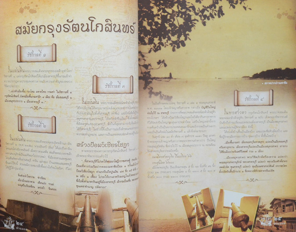 สุขาภิบาลท่าฉลอม ปฐมบทการปกครองท้องถิ่นไทย