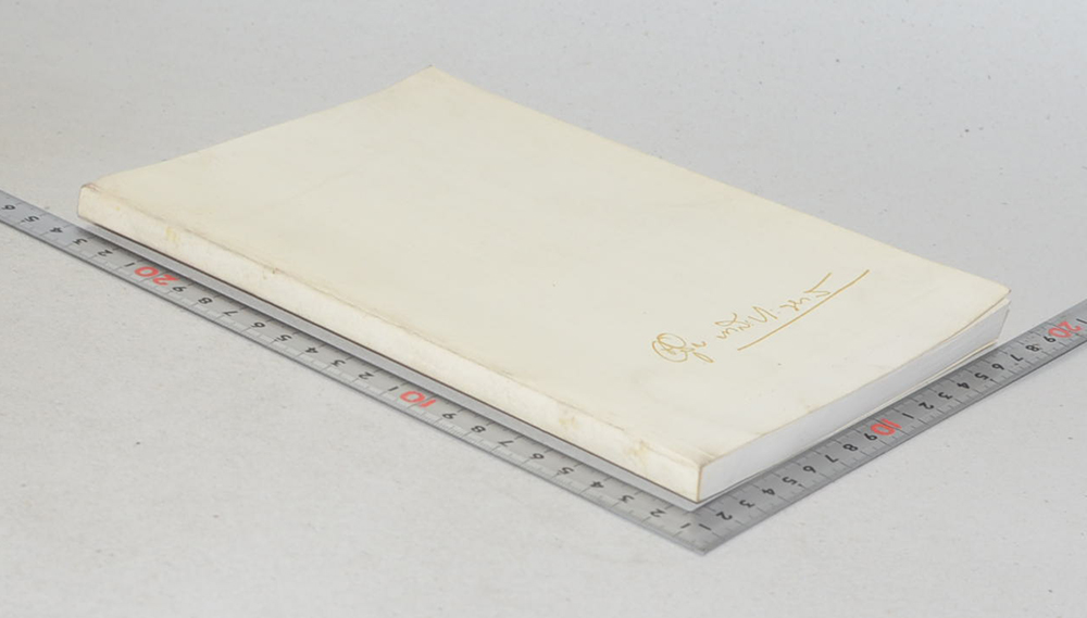 นายจรูญ ภาสะประหาส (หนังสือสวดมนต์)