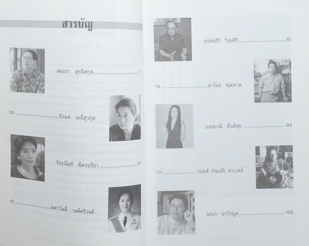 Talk Time 1 เจาะใจคนดัง