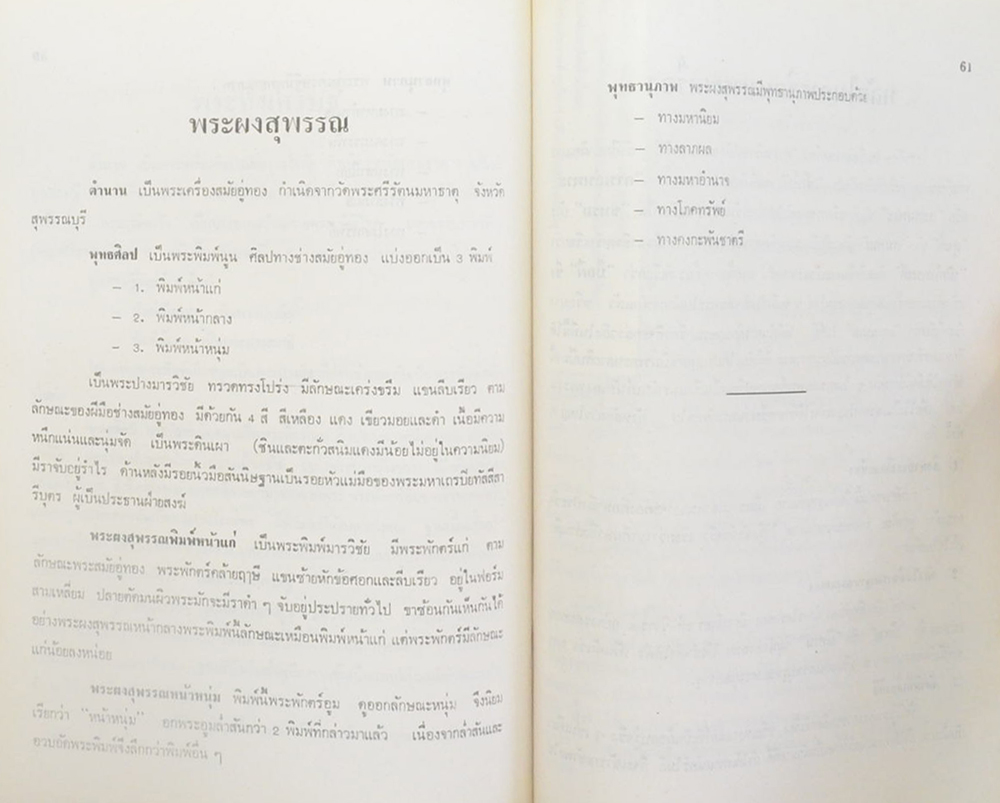 จรัส กมลเพ็ชร (อุดมการณ์ของชาติและการพัฒนาชาติไทย)