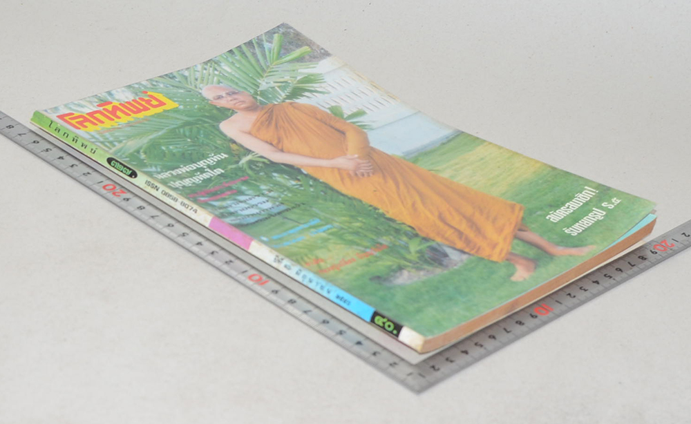 โลกทิพย์ ปีที่ 16 ฉบับที่ 327 มิถุนายน 2540