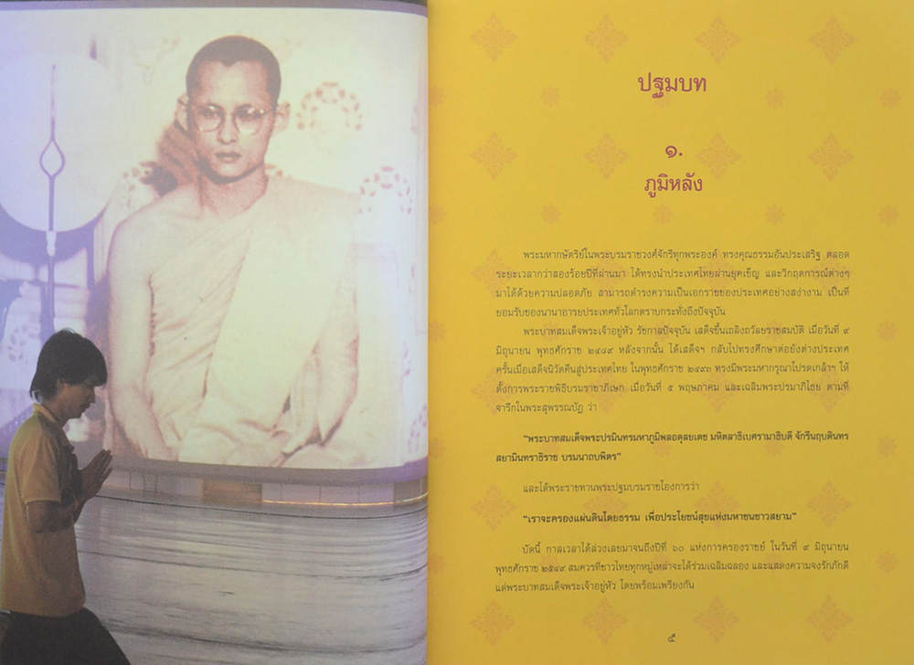 เหนือเกล้าชาวไทย
