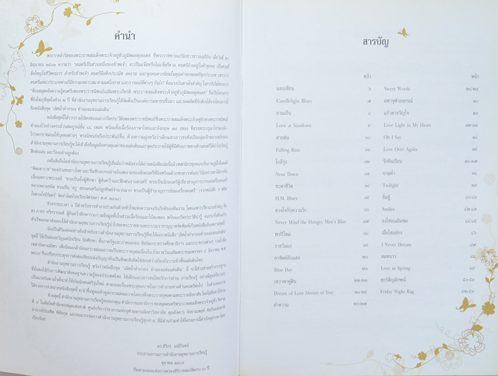 เลิศล้ำคำกรอง ทำนองแห่งแผ่นดิน (3 เล่ม / ขายตามสภาพ)