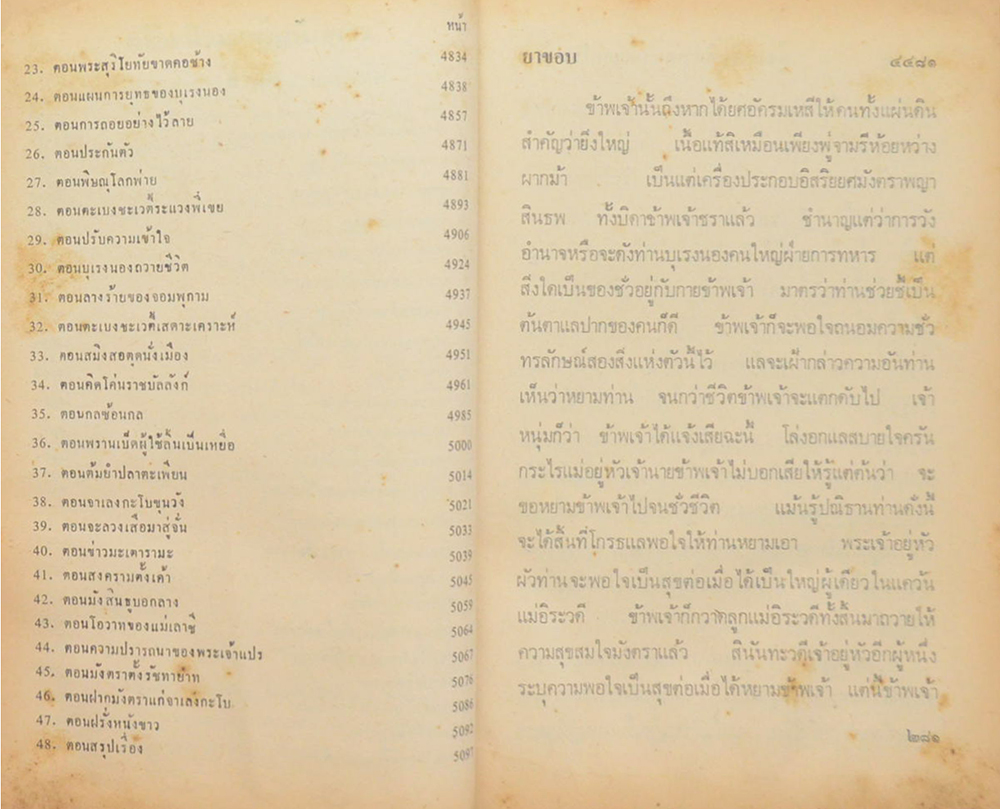 ผู้ชนะสิบทิศ (เล่ม 8)