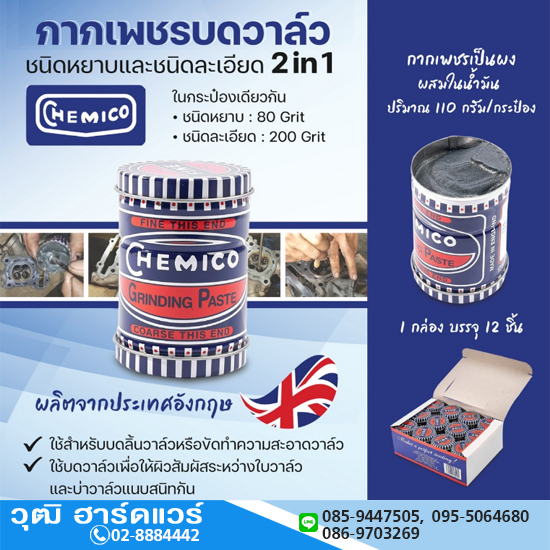 CHEMICO กากเพชร บดวาล์ว 110g