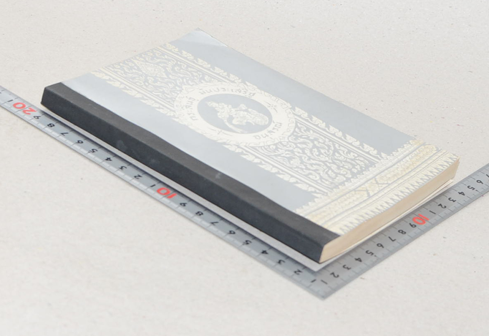 กระสินธุ์ มันประเสริฐ อนุสรณ์ (คำชี้แจ้งเรื่อง วินัยของข้าราชการกรมตำรวจ)