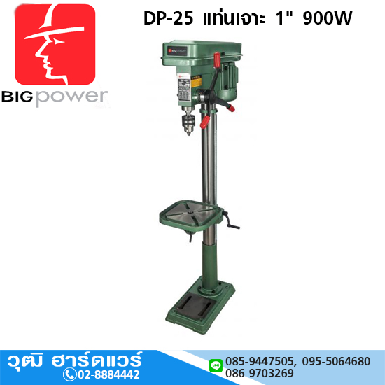 BIG Power DP-25 แท่นเจาะ 1" 900W