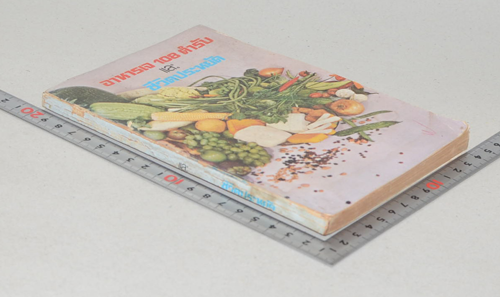 อาหารเจ 108 ตำรับ และ ชีวิตประหยัด