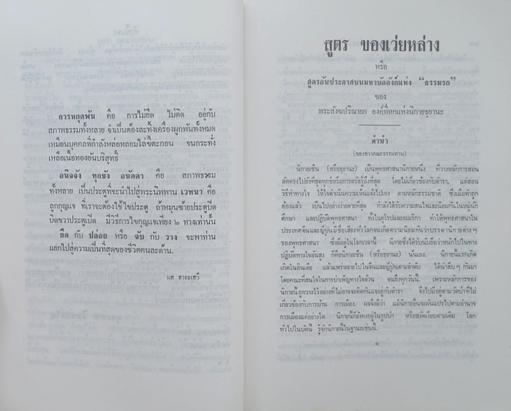 คุณแม่ต้อย ล้วนรัตน์ (สูตรของเว่ยหล่าง)
