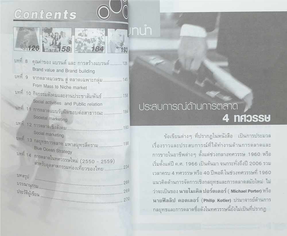 การตลาดวิวัฒน์ อุตสาหกรรมท่องเที่ยว