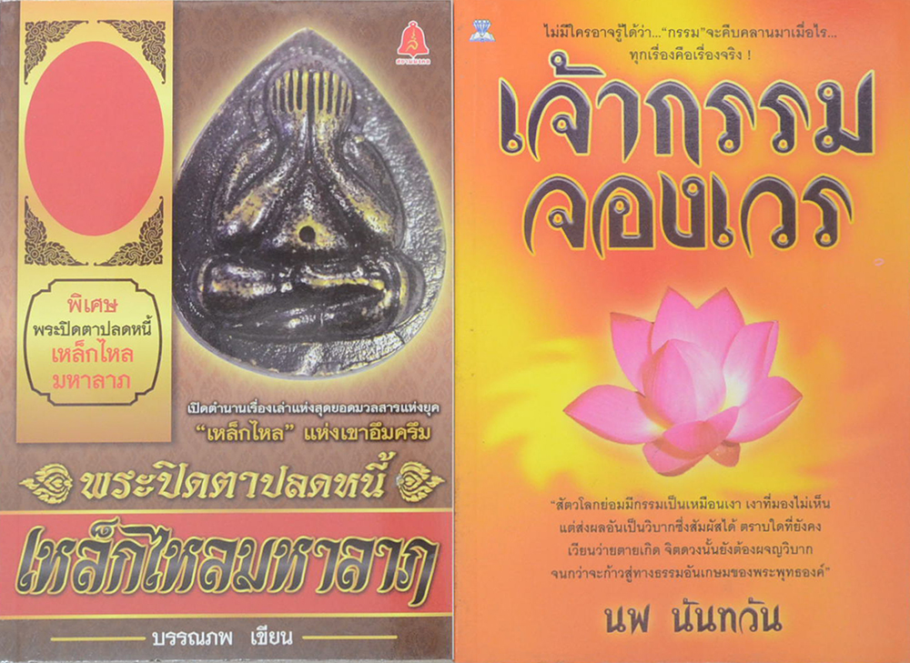 รวมเรื่อง (2 เล่ม)