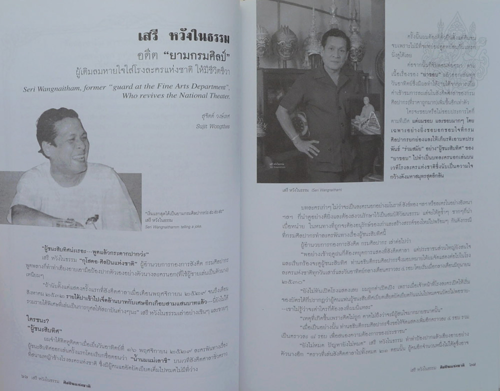 เสรี หวังในธรรม (ผลงานการประพันธ์)