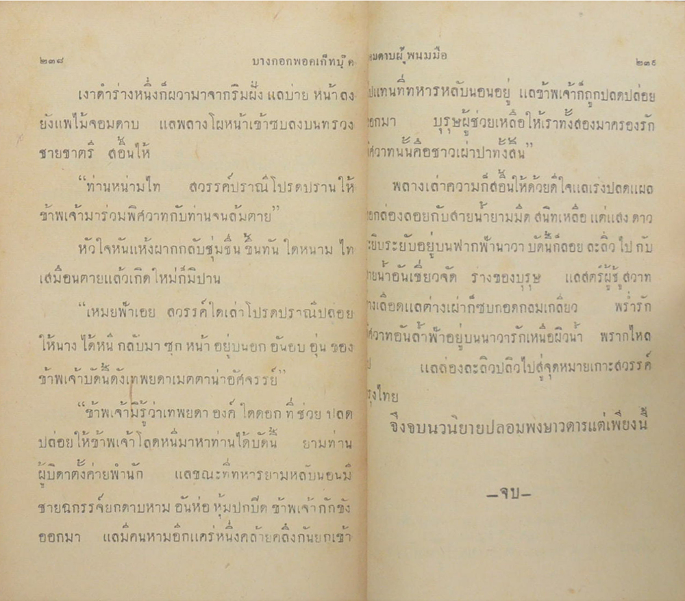 จอมดาบผู้พนมมือ (เล่มเดียวจบ / เล่มเล็ก) (ขายตามสภาพ)