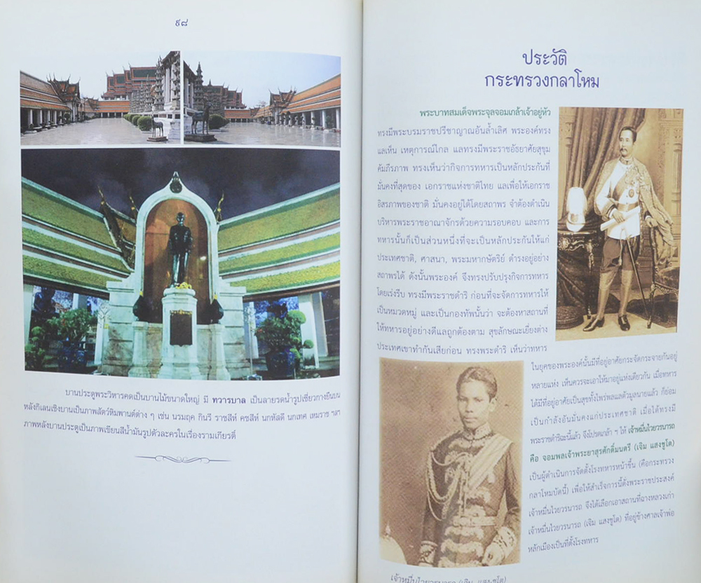 ที่ระลึกงานถวายผ้าพระกฐินพระราชทาน ของกระทรวงกลาโหม ณ วัดชนะสงครามราชวรมหาวิหาร