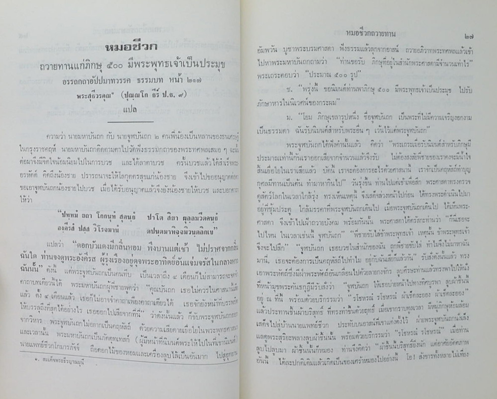 ขุนอภิรักษษ์จรรยา (เหตุการณ์ที่พระราชวังแวร์ซายส์)