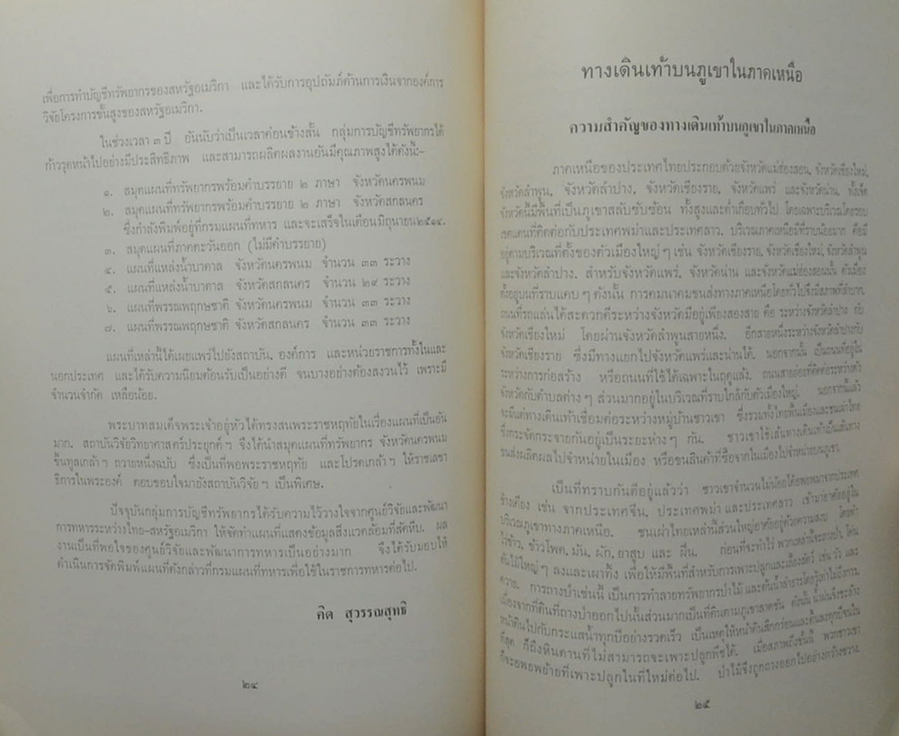 รัชดาภิเษกสดุดี 9 มิถุนายน 2514