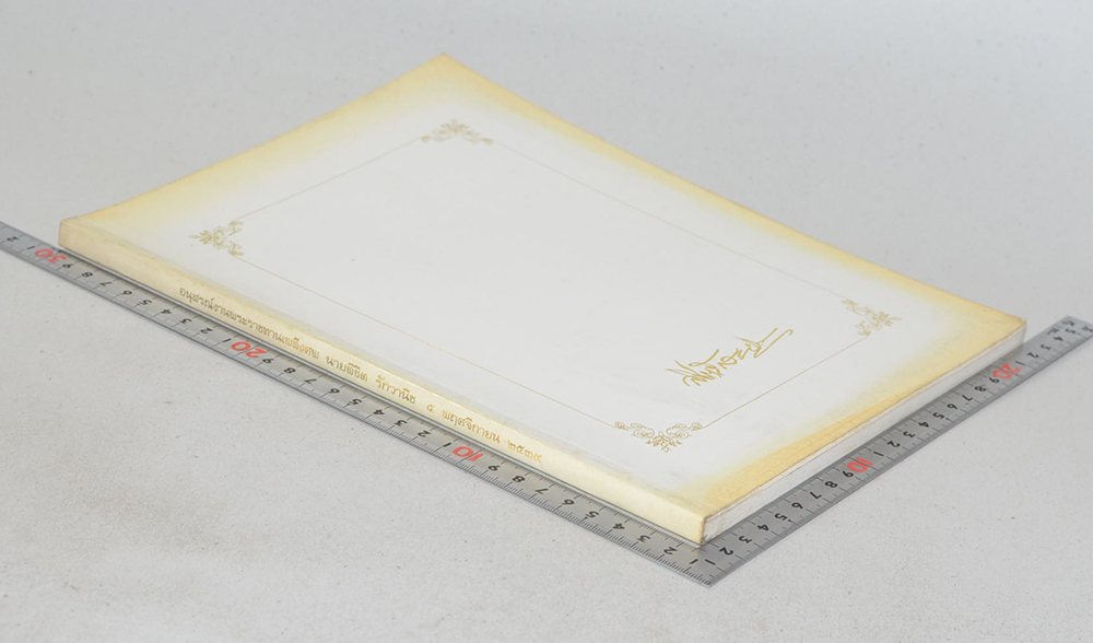 นายลิขิต รักวานิช (การดำรงชีวิตที่ถูกต้อง ตามธรรมชาติพื้นฐาน)