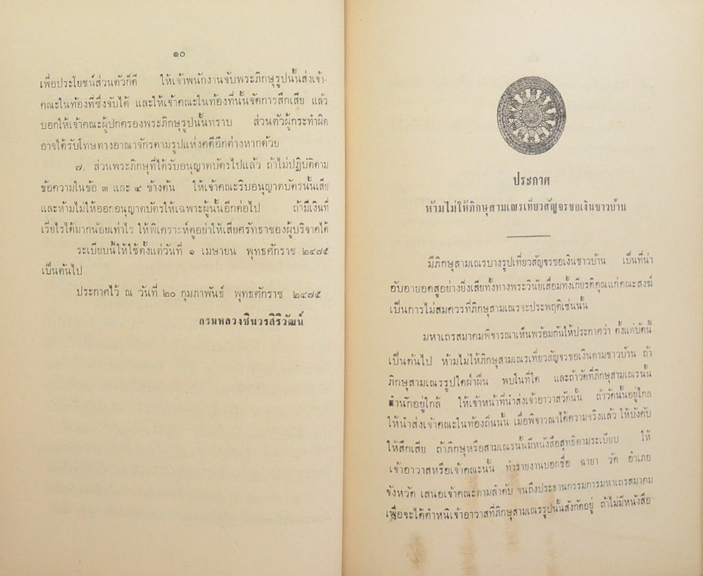 กฐินพระราชทาน พ.ศ.2510