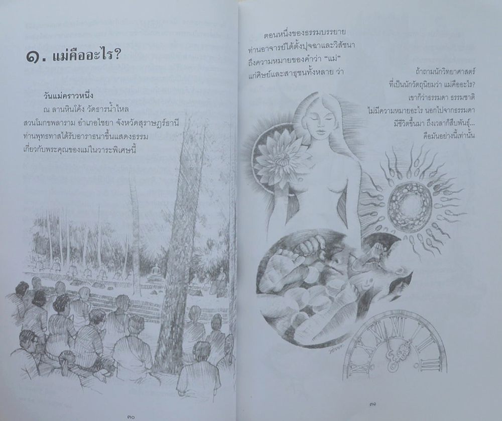 กนกพรรณ เทพหัสดิน (แม่สอนไว้)