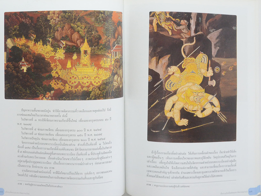 คู่มือชมศิลปะและสถาปัตยกรรมไทย วัดพระศรีรัตนศาสดารามและพระบรมมหาราชวัง