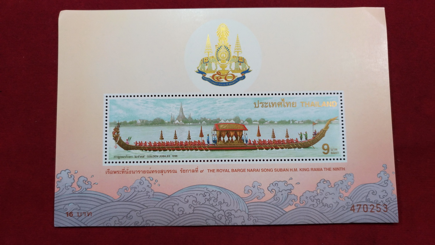 ชีทแสตมป์ ครบ 50ปี กาญจนาภิเษก 2539 เรือพระที่นั่งนารายณ์ทรงสุบรรณ รัชกาลที่ ๙