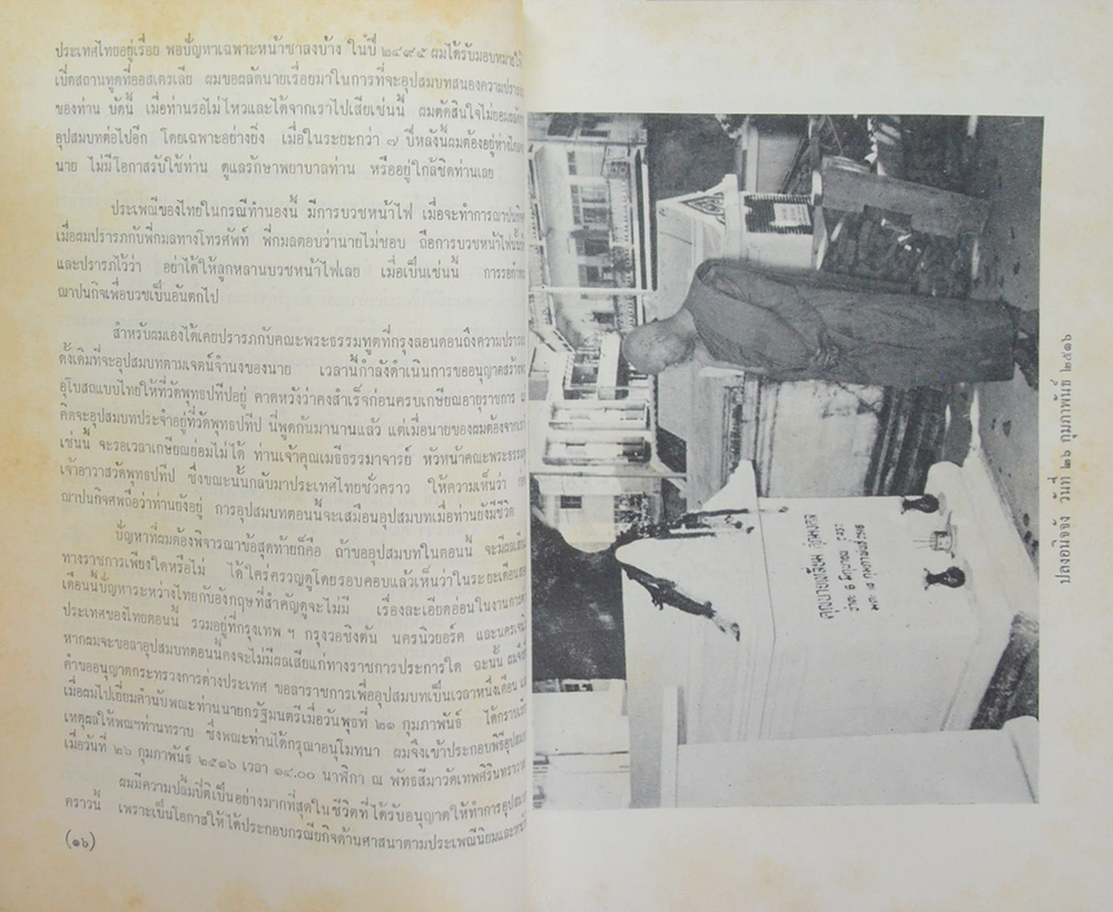 คุณแม่เหลี่ยม ศุภมงคล (คำบรรยาย กฎหมายระหว่างประเทศแผนกคดีเมือง)