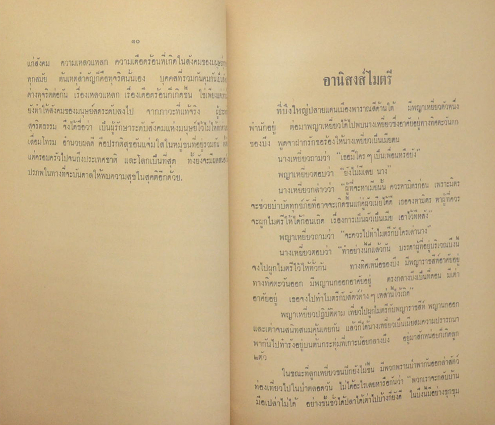 นายเหลี่ยม สุนทรากูล (นิทานชาดก)