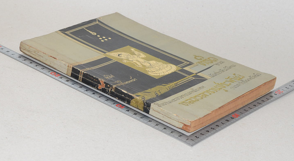 หรีดจากนักประพันธ์ไทย