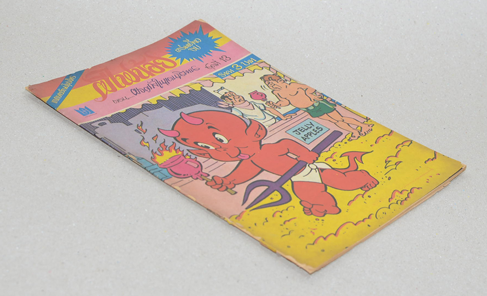 ผีไฟน้อย ชุดที่ 13 ตอน ผจญภัยในแดนนิทาน (เล่มเดียวจบ)