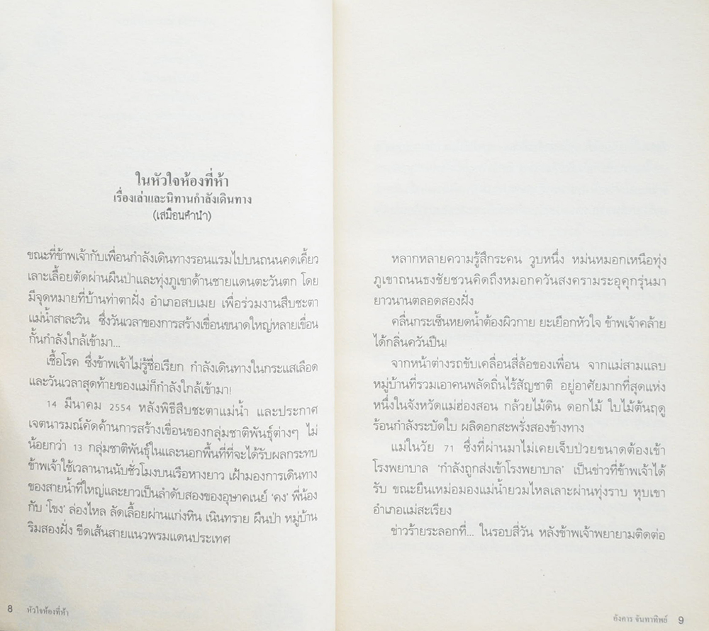 หัวใจห้องที่ห้า (เล่มเล็ก / ขายตามสภาพ)