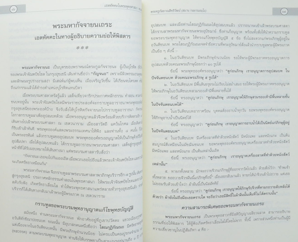 นางบุญศรี พุ่มหิรัญ (เอตทัคคะในพระพุทธศาสนา)