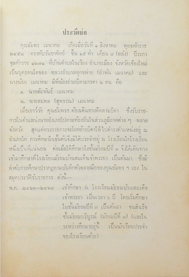 วิญญาณยังอยู่