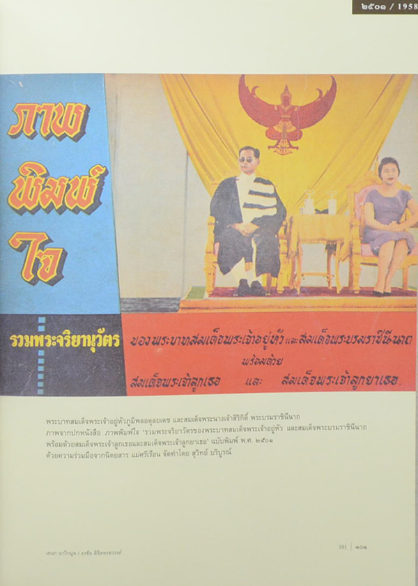 ปรีดิฉายาลักษณ์