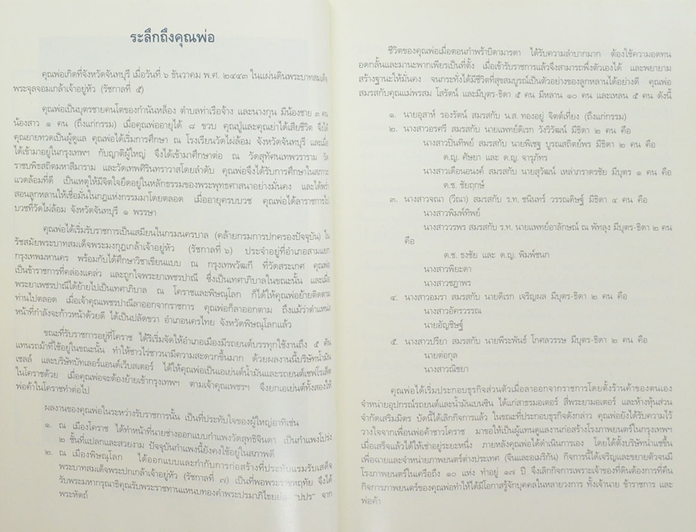 คุณหรุ่น รองรัตน์ (ไม้ดอกแสนสวย ไม้ดอกไม้ประดับ)