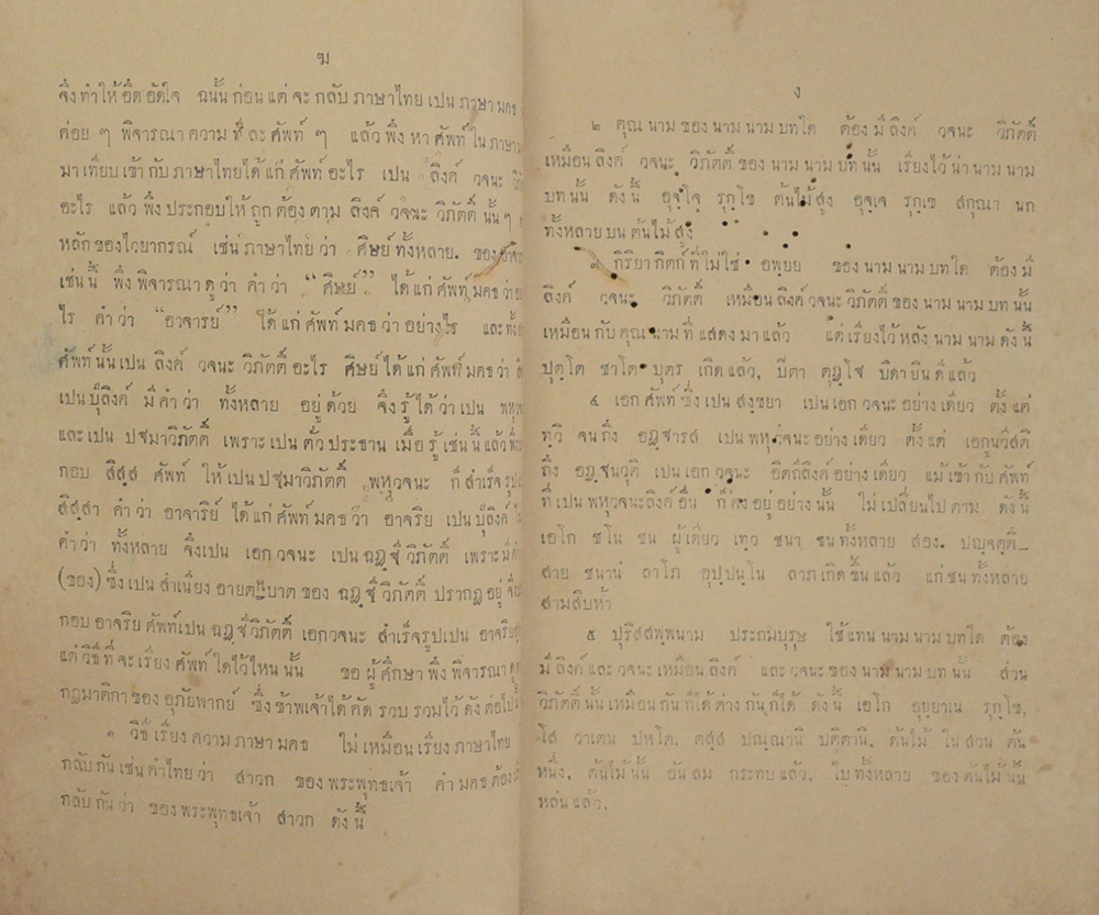 อุภัยพากย์สงเคราะห์ (ภาคที่ 1 และที่ 2 จบ) (ขายตามสภาพ)