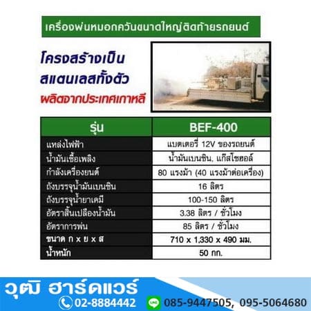 BERGIN BEF-400 เครื่องพ่นหมอกควัน ติดท้ายรถ