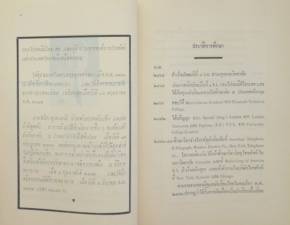สาส์นสมเด็จ ลายพระหัตถ์ สมเด็จเจ้าฟ้ากรมพระยานริศรานุวัดติวงศ์ และ สมเด็จกรมพระยาดำรงราชานุภาพ (ภาคที่ 7)
