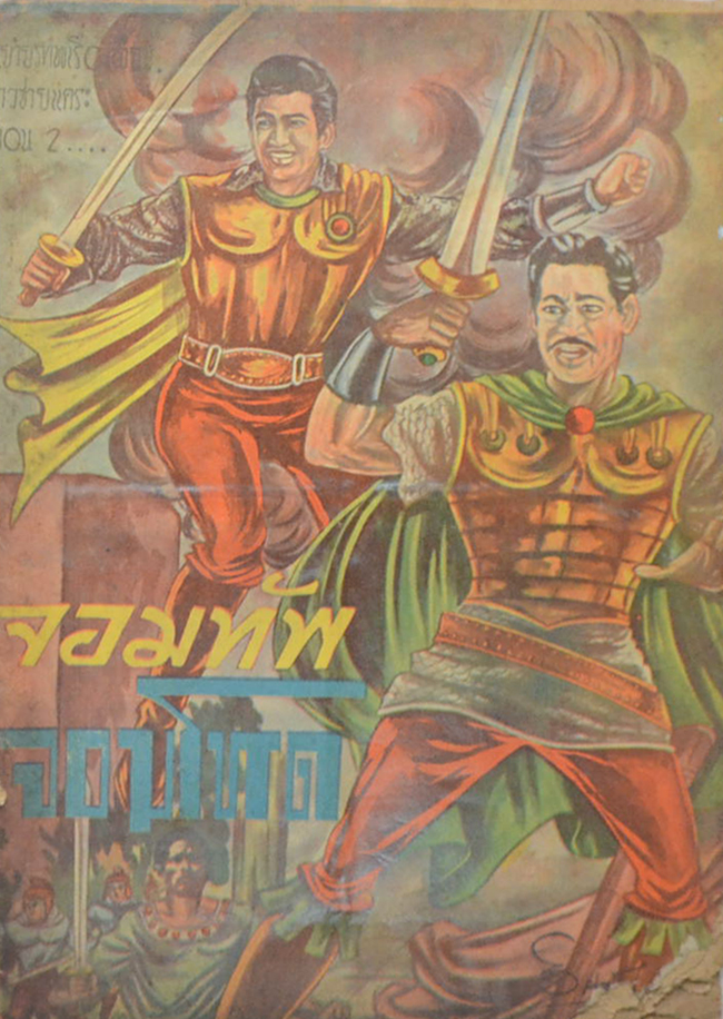 เจ้าชายแคระ (2 เล่มจบ)