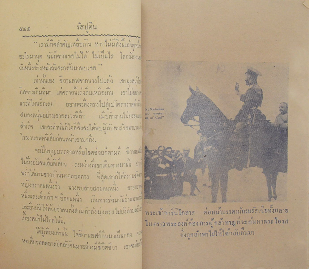 รัสปูติน (เล่มจบ)