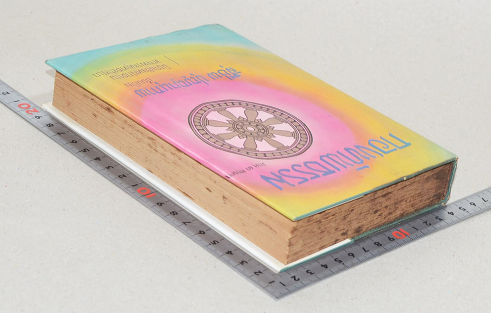 กองทัพธรรม ภาค 3 ตอนจบ