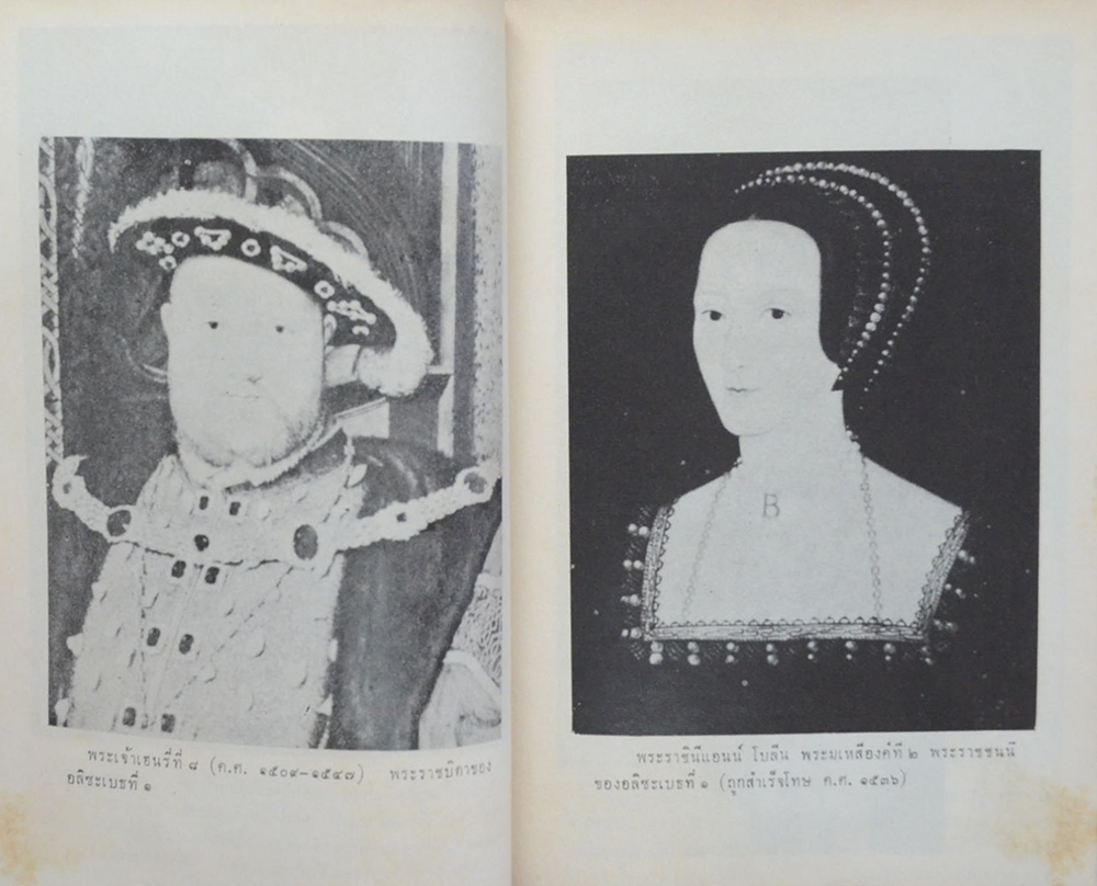 รักของอลิซะเบธ 1 (เล่มเดียวจบ)