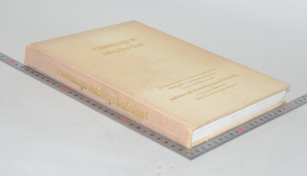 งานพระเมรุมาศสมัยกรุงรัตนโกสินทร์