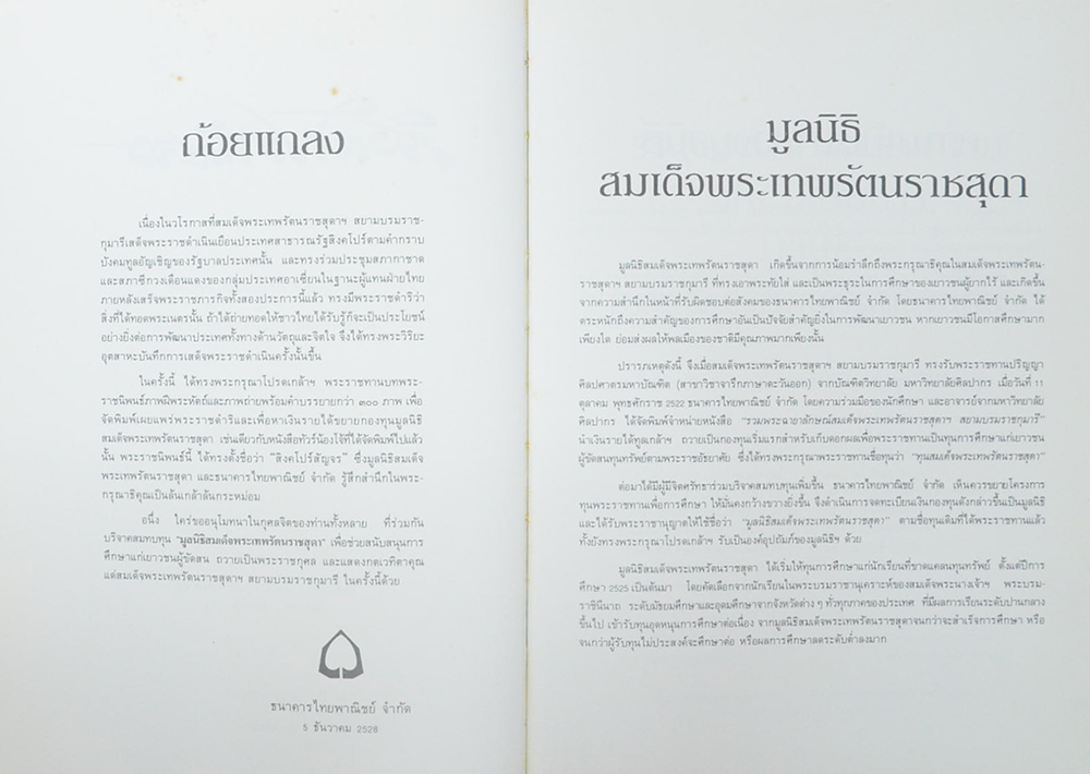 สิงคโปร์สัญจร