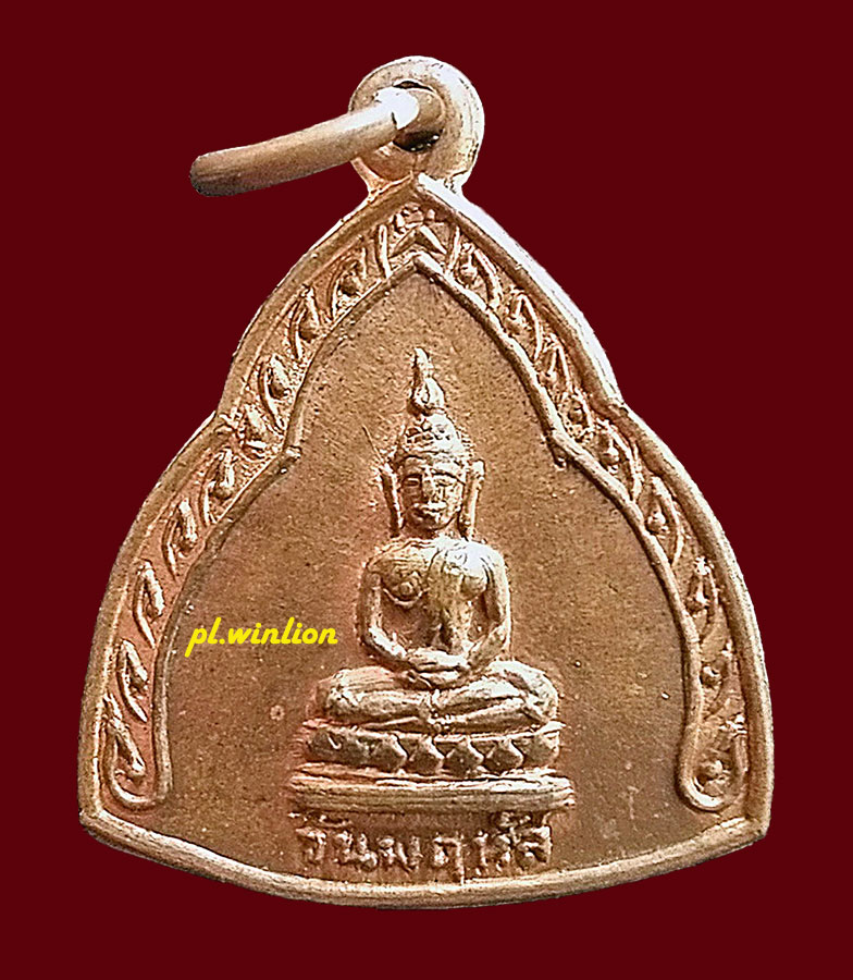 เหรียญประจำวันพฤหัส สำนักพุทธรัตนประทีป พิธี 25 พุทธศตวรรษ ปี 2500 #1