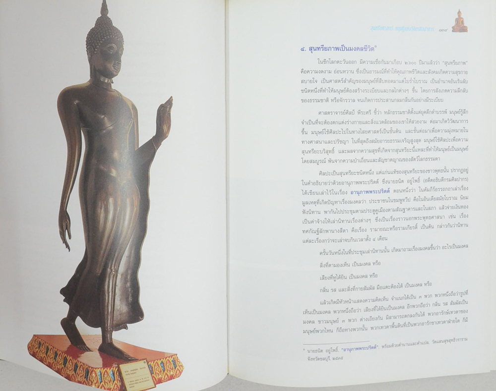 สุนทรียศาสตร์ทฤษฎีแห่งวิจิตรศิลปาการ ฉบับที่ 1