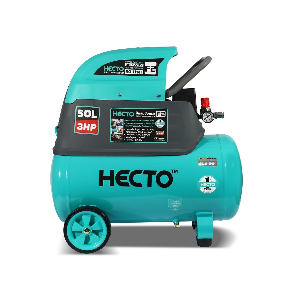 HECTO F2 ปั๊มลมโรตารี่ 50L 3HP/220V (แบบฝาครอบเต็มใบ)