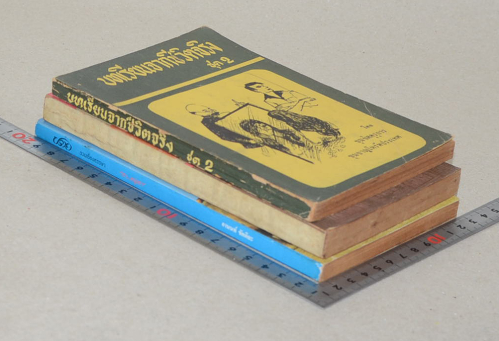 รวมเรื่อง (3 เล่ม)