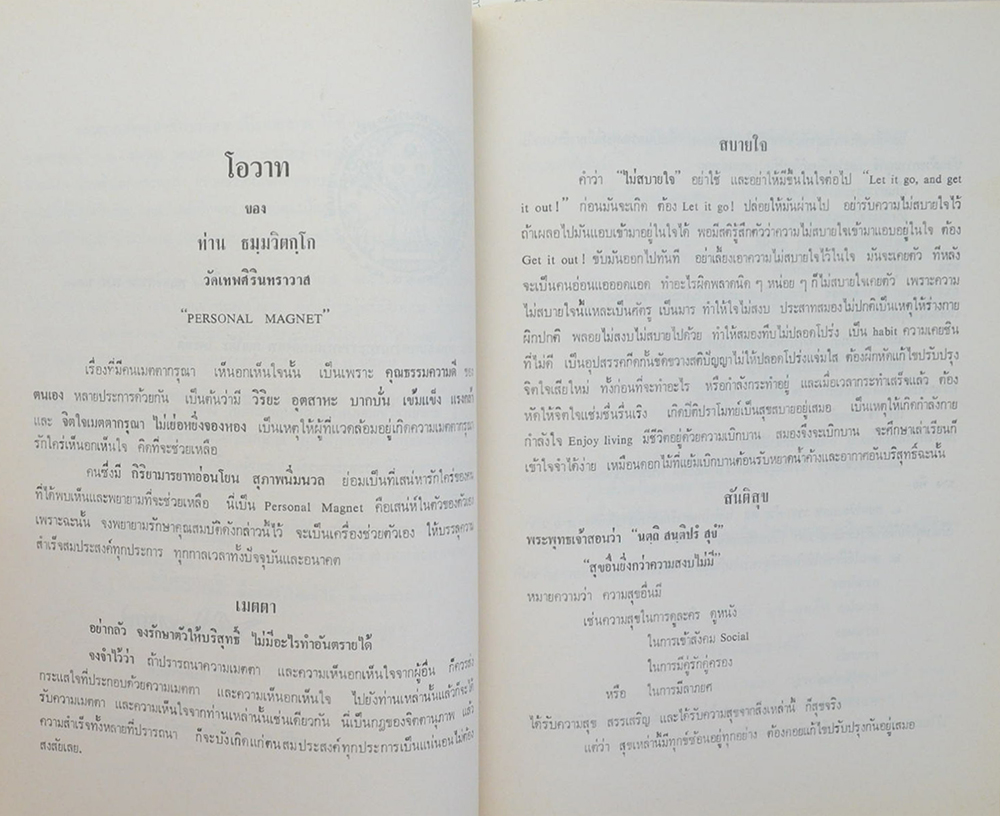 นายโต๊ะ โพธิทัต (“กฎแห่งกรรม” เรื่อง ธุดงค์วัตร”)