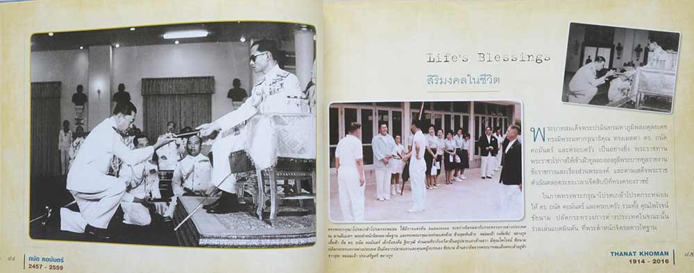 Thanat Khoman 1914-2016