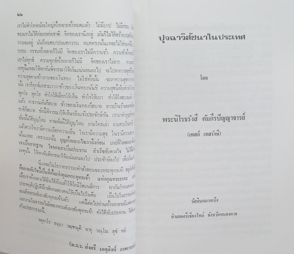 รวมธรรมะสามเรื่อง